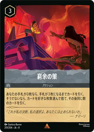 窮余の策 レア 201/204 JA-8