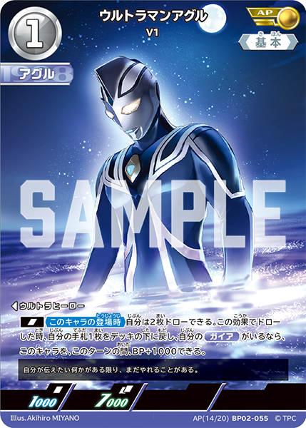 ウルトラマンアグル（AP(14/20)BP02-055）［AP］