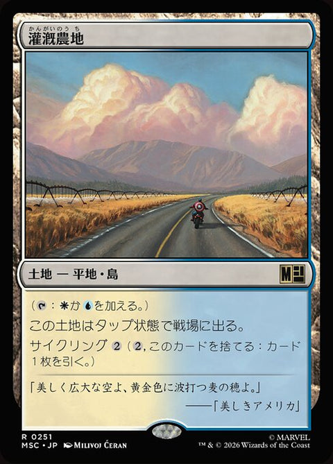 灌漑農地（MSC 251・通常・日本語）
