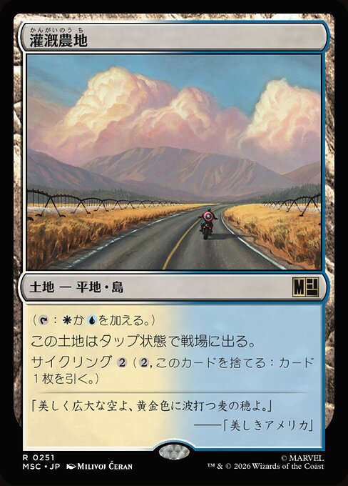 灌漑農地（MSC 251・通常・日本語）