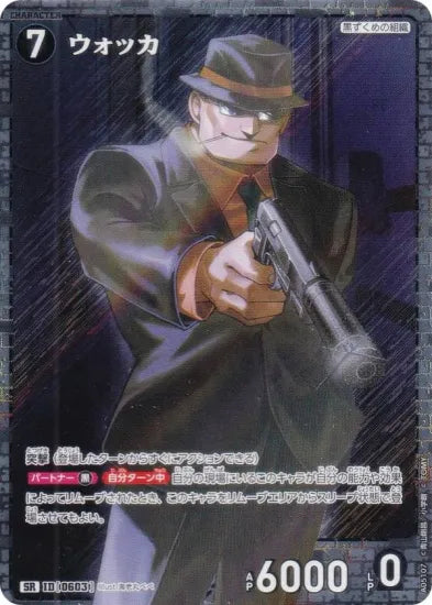 ウォッカ（A05107）［SR］