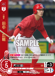 田中 広輔 TBP01-C15 OR [TBP01C/standard]