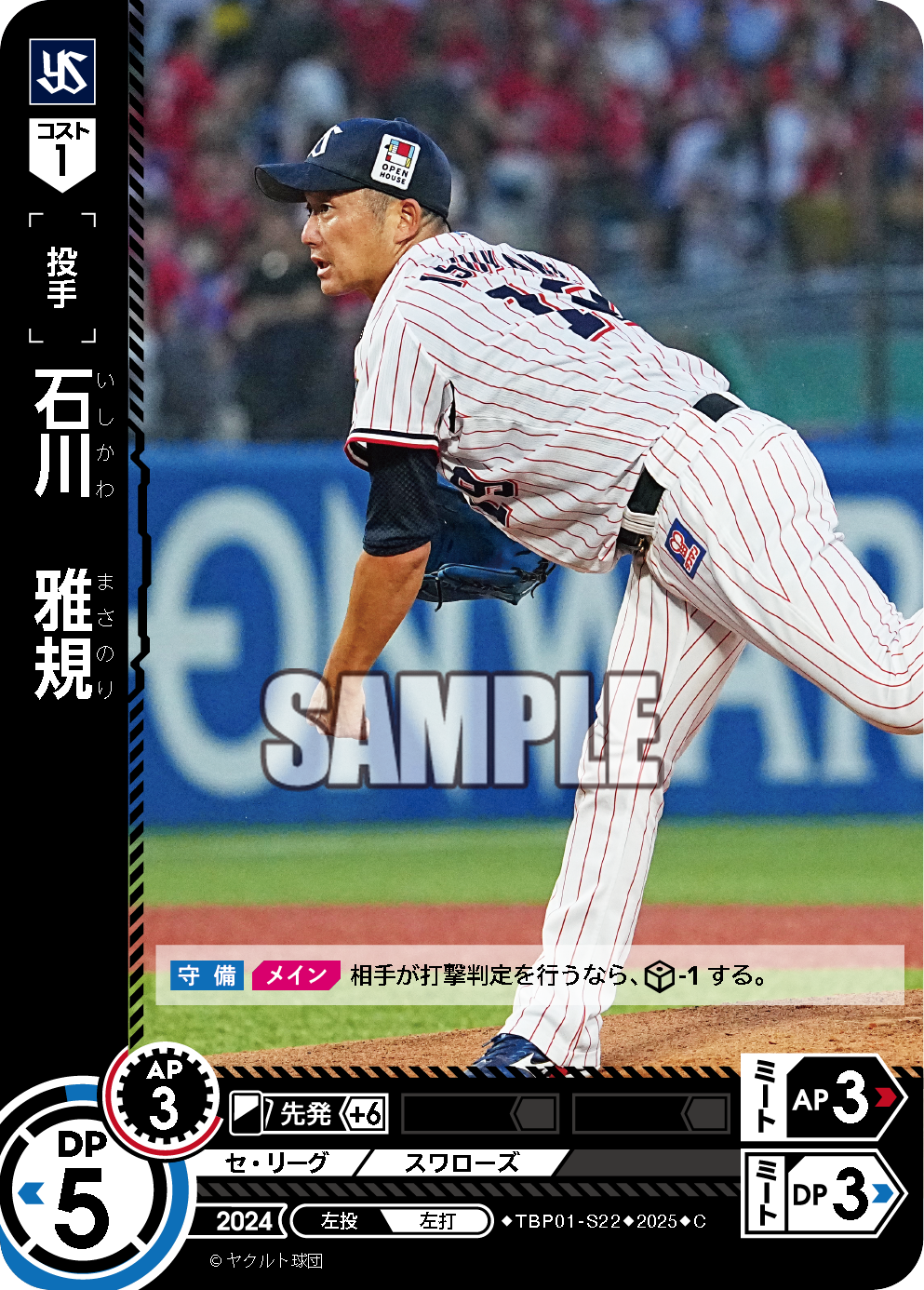 石川 雅規 TBP01-S22 C [TBP01S/standard]