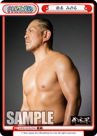 鈴木 みのる（NJPW/001B-P041）