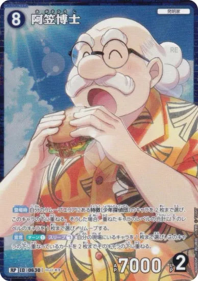 阿笠博士（A06005P）［RP］