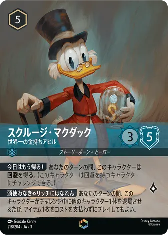 スクルージ・マクダック - 世界一の金持ちアヒル エンチャンテッド 218/204 JA-3