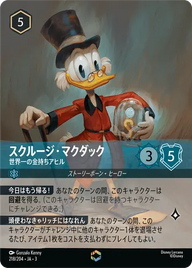 スクルージ・マクダック - 世界一の金持ちアヒル エンチャンテッド 218/204 JA-3