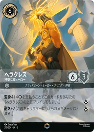 ヘラクレス - 神聖なるヒーロー エンチャンテッド 215/204 JA-2