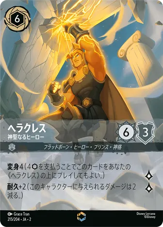ヘラクレス - 神聖なるヒーロー エンチャンテッド 215/204 JA-2