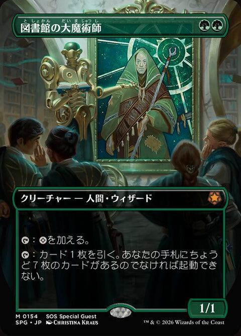 図書館の大魔術師（SPG 154・フォイル・日本語）