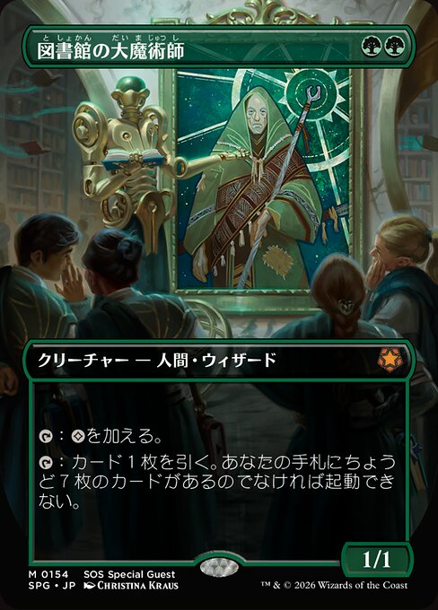 図書館の大魔術師（SPG 154・フォイル・日本語）