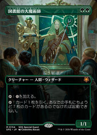 図書館の大魔術師（SPG 154・通常・日本語）
