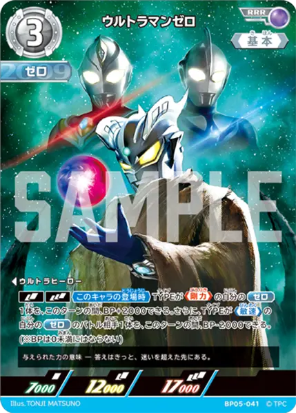 ウルトラマンゼロ（BP05-041）［RRR］