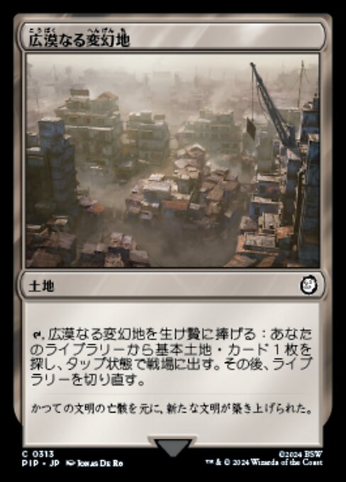 広漠なる変幻地（PIP 313・フォイル・日本語）