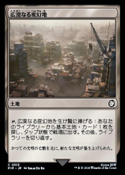 広漠なる変幻地（PIP 313・フォイル・日本語）