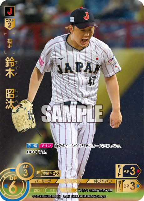 鈴木 昭汰 PB01-SJ08 UR [PB01/standard]