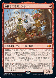 敏捷なこそ泥、ラガバン（MH2 138・通常・日本語）