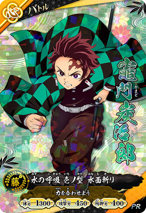 竈門炭治郎（P01-002）［PR］