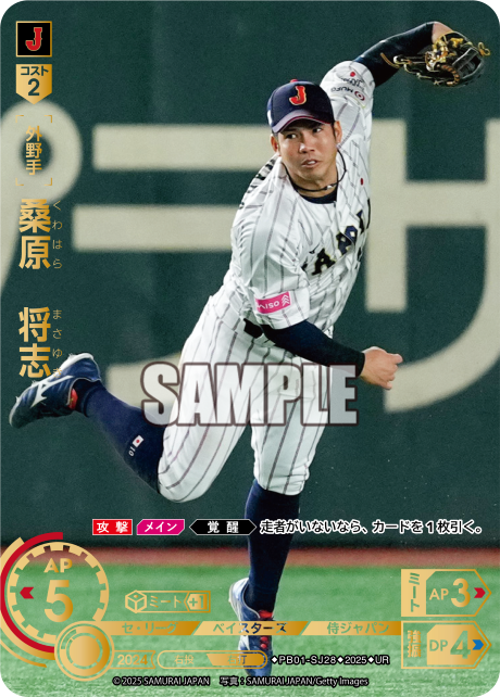 桑原 将志 PB01-SJ28 UR [PB01/standard]