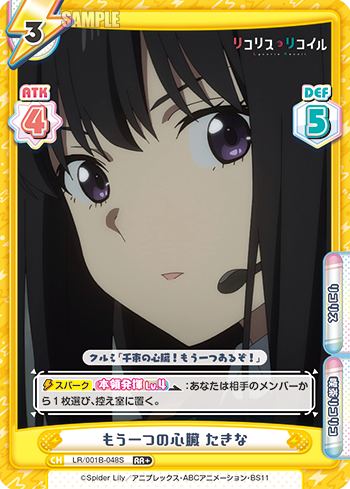 もう一つの心臓 たきな（LR/001B-048S）
