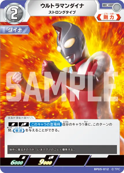 ウルトラマンダイナ（BP05-012）［C］