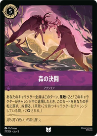 森の決闘 アンコモン 77/204 JA-8