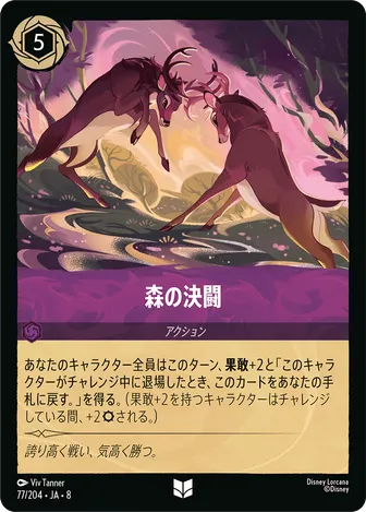 森の決闘 アンコモン 77/204 JA-8