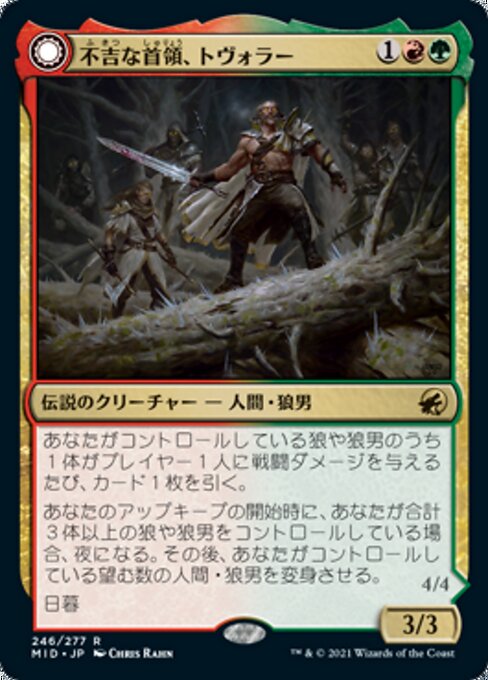 Tovolar, Dire Overlord // Tovolar, the Midnight Scourge（MID 246・通常・日本語）