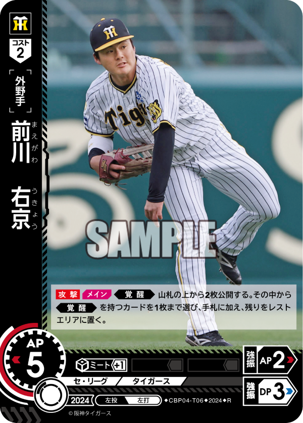 前川 右京 CBP04-T06 R [CBP04/standard]