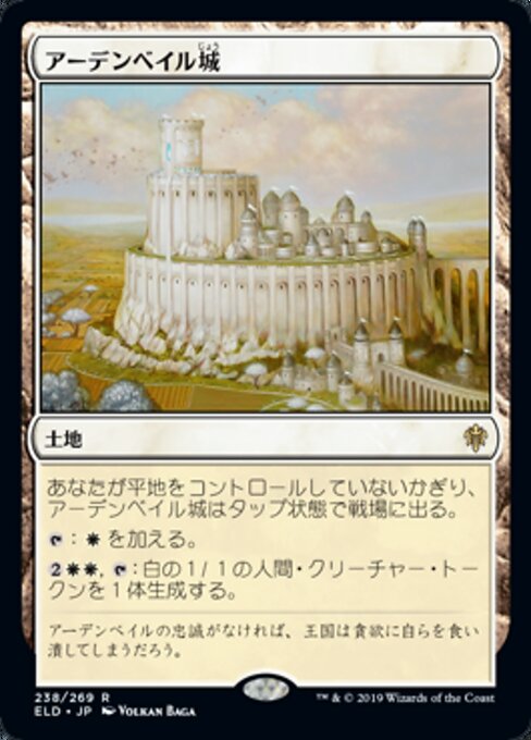 アーデンベイル城（ELD 238・フォイル・日本語）