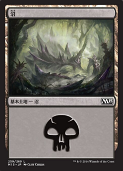 沼（M15 259・フォイル・日本語）
