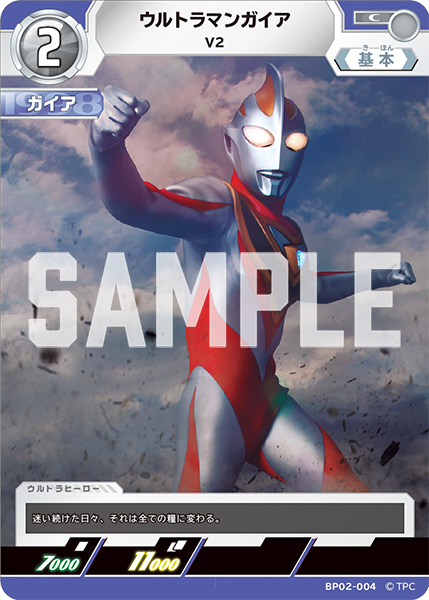 ウルトラマンガイア（BP02-004）［C］