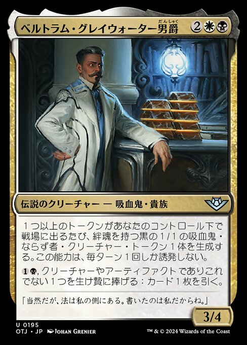 ベルトラム・グレイウォーター男爵（OTJ 195・フォイル・日本語）