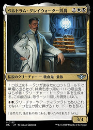 ベルトラム・グレイウォーター男爵（OTJ 195・フォイル・日本語）