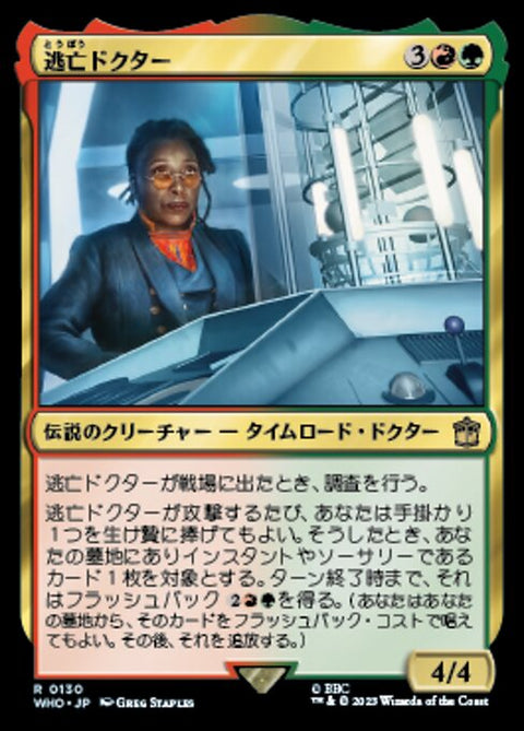 逃亡ドクター（WHO 130・フォイル・日本語）