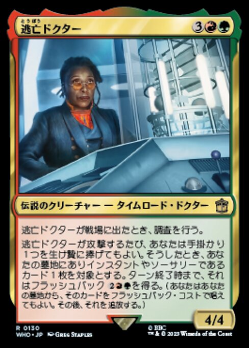 逃亡ドクター（WHO 130・フォイル・日本語）