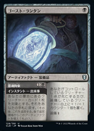 Ghost Lantern // Bind Spirit（CLB 128・フォイル・日本語）