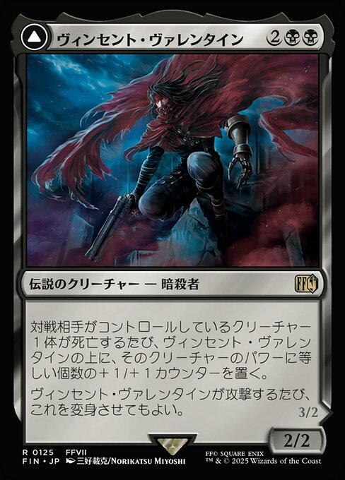 Vincent Valentine // Galian Beast（FIN 125・通常・日本語）