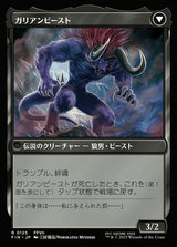Vincent Valentine // Galian Beast（FIN 125・通常・日本語）