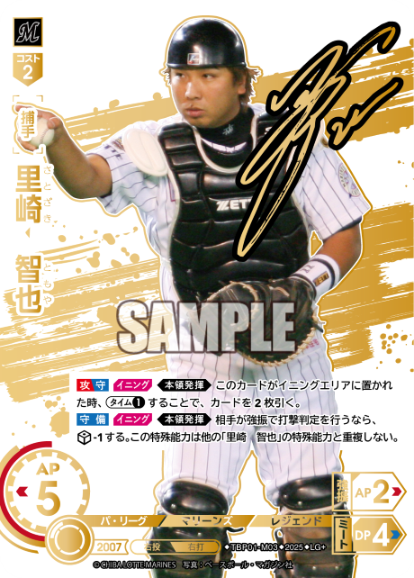 里崎 智也 TBP01-M03 LG+ [TBP01M/standard]