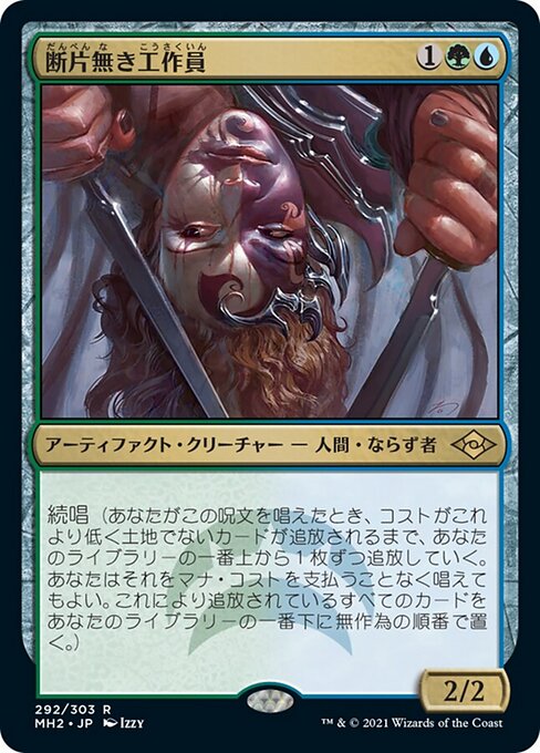 断片無き工作員（MH2 292・通常・日本語）