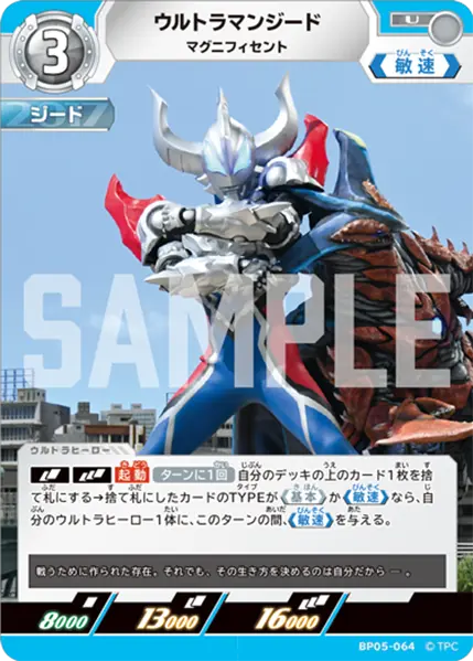 ウルトラマンジード（BP05-064）［U］