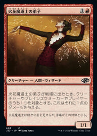 火花魔道士の弟子（J22 603・通常・日本語）