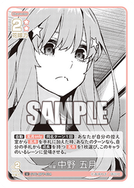 暗躍 中野 五月（GYC-BP7-034）［U］