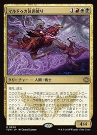 マルドゥの包囲破り（TDM 206・フォイル・日本語）