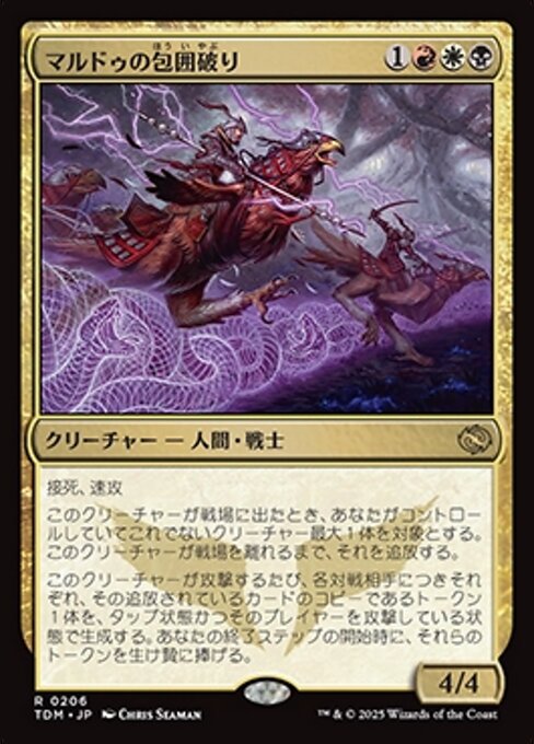 マルドゥの包囲破り（TDM 206・フォイル・日本語）