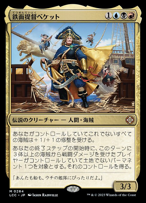 鉄面提督ベケット（LCC 264・通常・日本語）