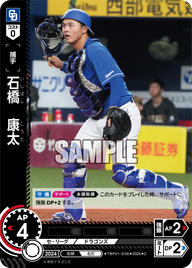 石橋 康太 TBP01-D36 C [TBP01D/standard]
