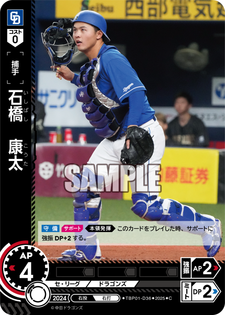 石橋 康太 TBP01-D36 C [TBP01D/standard]