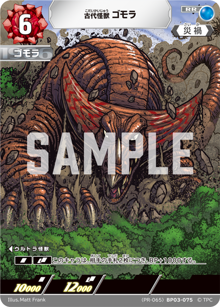 古代怪獣ゴモラ（(PR-065)BP03-075）［RR］